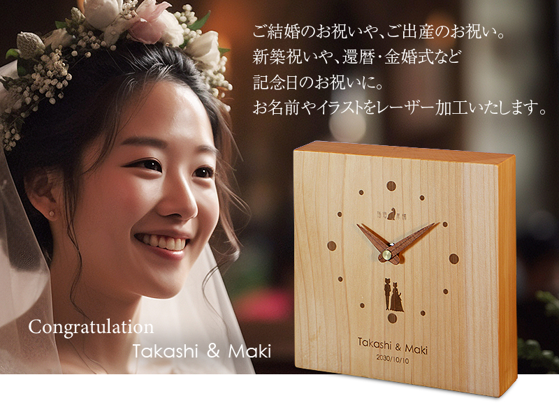 結婚祝いギフト　時計