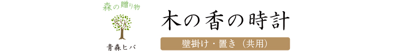 無垢材の時計