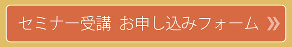 猫セミナー申し込み